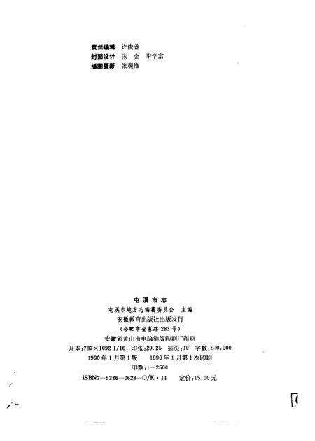 1990版屯溪市志.pdf电子版_安徽省志预览图2