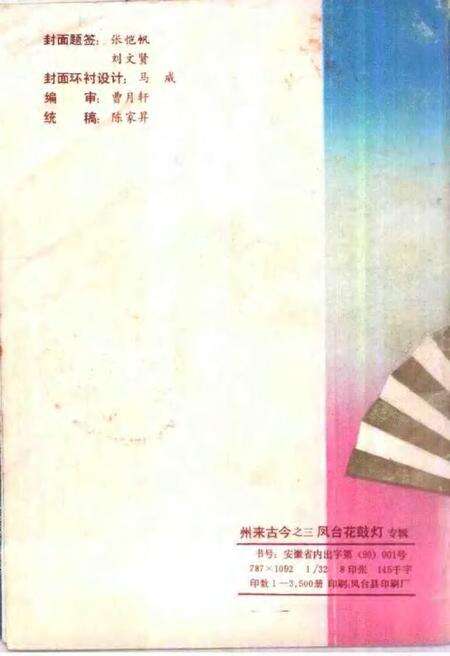 1990版州来古今  第3辑  凤台花鼓灯.pdf电子版_安徽省志预览图2