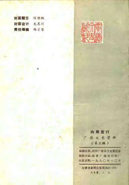 1990版广德文史资料  第3辑.pdf电子版_安徽省志预览图2
