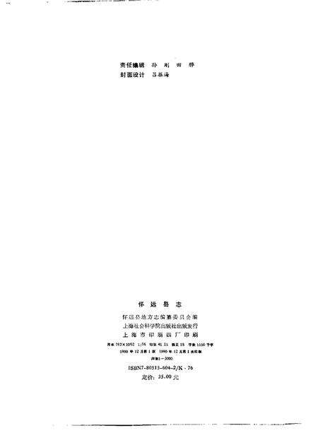 1990版怀远县志.pdf电子版_安徽省志预览图2