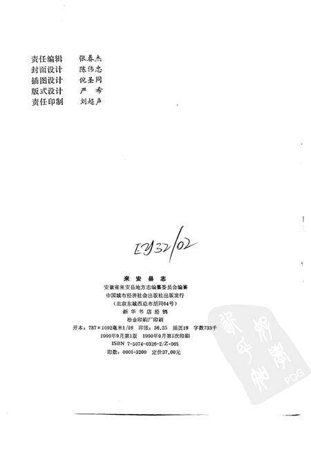 1990版来安县志.pdf电子版_安徽省志预览图2