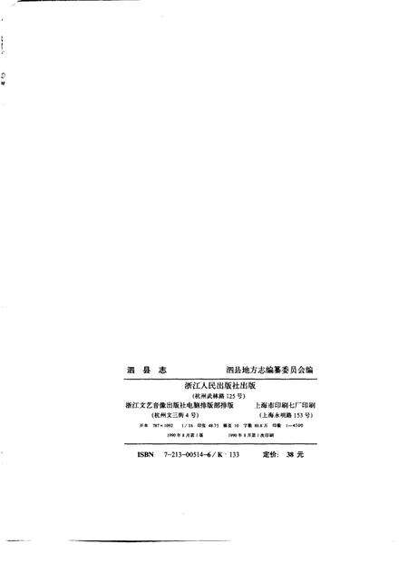 1990版泗县志.pdf电子版_安徽省志预览图2
