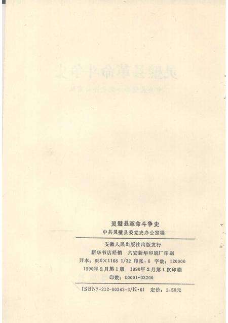 1990版灵璧县革命斗争史.pdf电子版_安徽省志预览图2