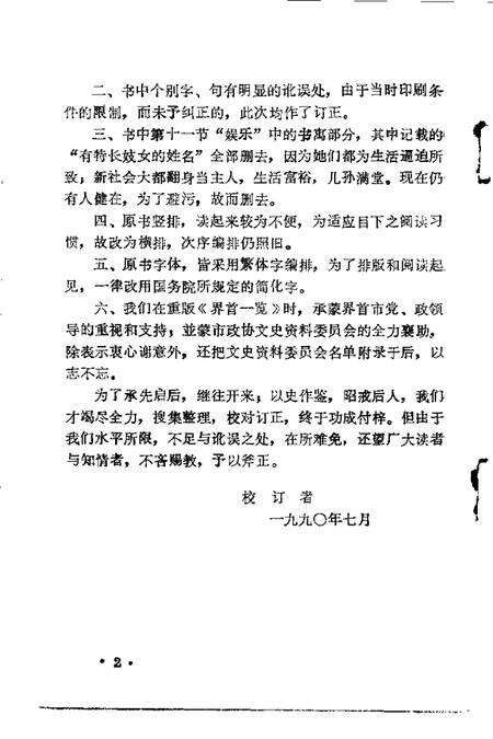 1990版界首一览.pdf电子版_安徽省志预览图2