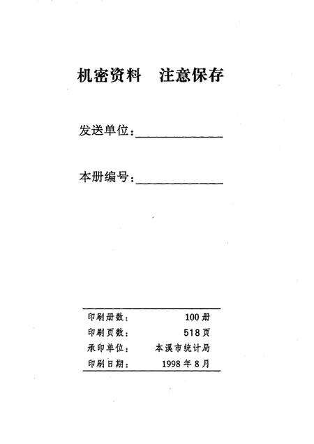 -本溪统计资料  1997年.pdf电子版_辽宁省志预览图2