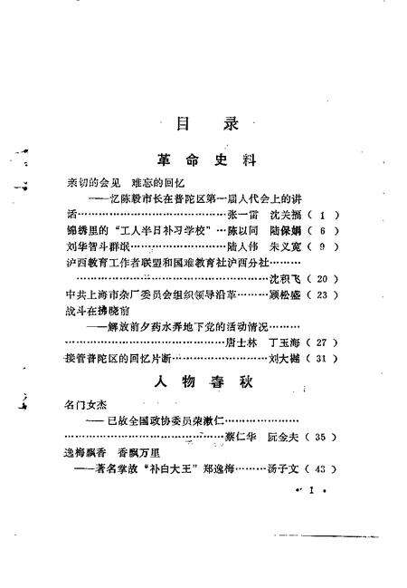 1991-上海市普陀区文史资料  第2辑.pdf电子版_上海市志预览图2