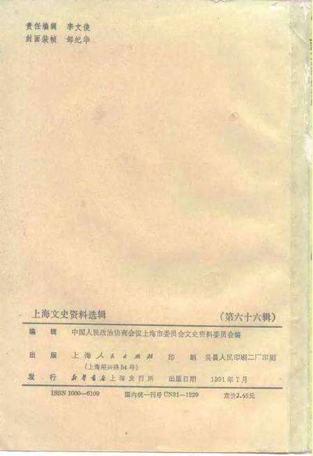 1991-上海文史资料选辑  第66辑.pdf电子版_上海市志预览图2