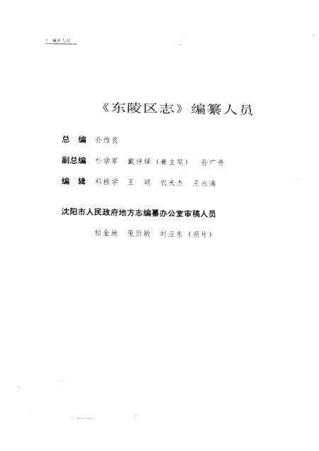 1991-东陵区志.pdf电子版_辽宁省志预览图2