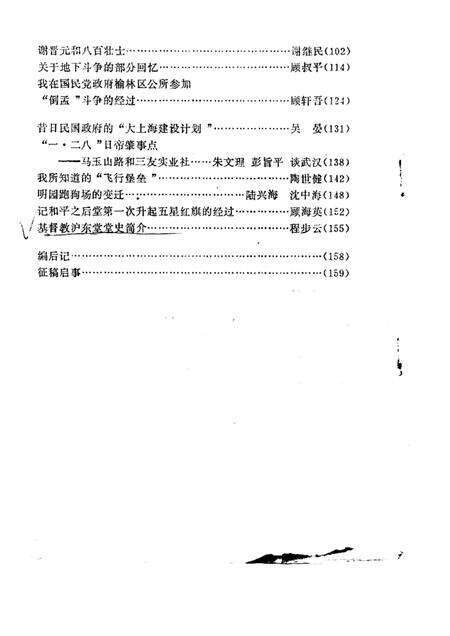 -杨浦文史资料  第2辑.pdf电子版_上海市志预览图2