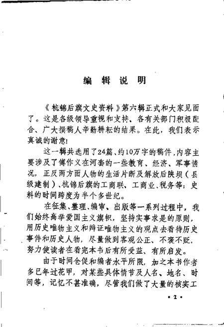 -杭锦后旗文史资料  资料选编  第6辑.pdf电子版_内蒙古志预览图2