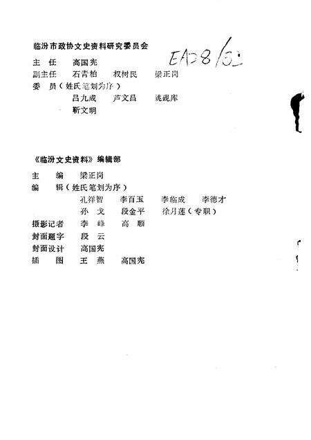 1991-临汾文史资料  第6辑.pdf电子版_山西省志预览图2