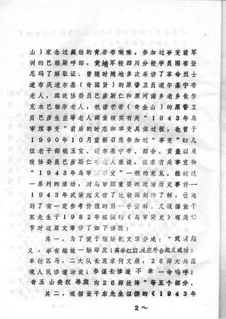 1991-乌审旗文史资料  第14辑.pdf电子版_内蒙古志预览图2
