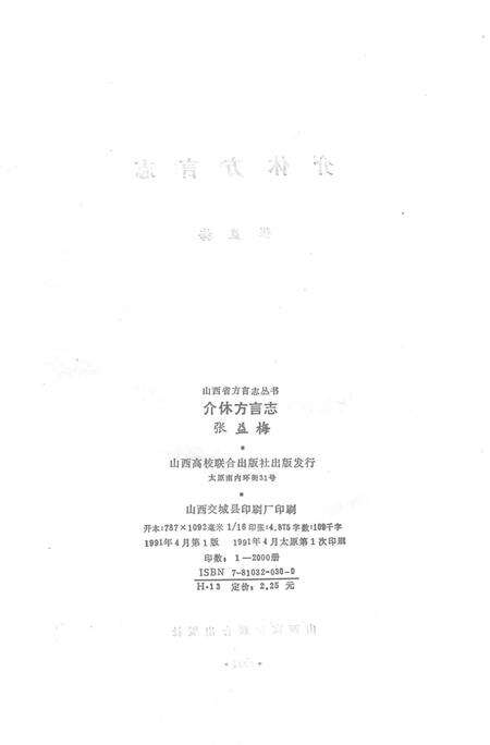 1991-介休方言志.pdf电子版_山西省志预览图2