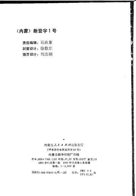 1991-伊克昭盟财政志.pdf电子版_内蒙古志预览图2