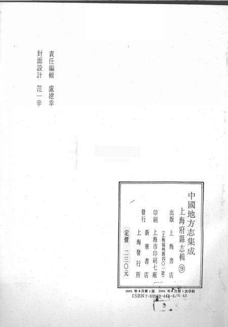 1991-光绪宝山县志.pdf电子版_上海市志预览图2