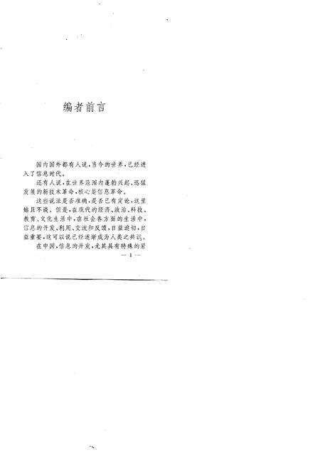 1991-内蒙古卷乌海市.pdf电子版_内蒙古志预览图2