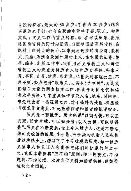 -杭锦后旗文史资料  资料选编  第7辑.pdf电子版_内蒙古志预览图2