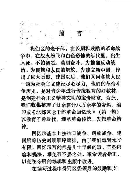 1991-北郊区老干部革命回忆录  第1辑.pdf电子版_山西省志预览图2