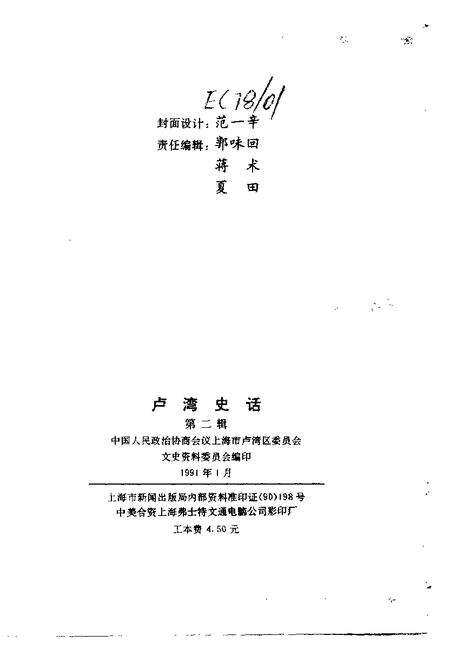1991-卢湾史话  第2辑.pdf电子版_上海市志预览图2