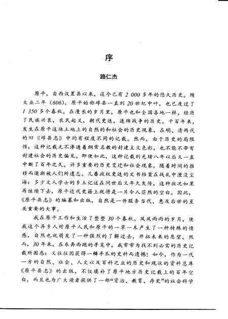 1991-原平县志.pdf电子版_山西省志预览图2