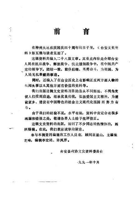 1991-台安文史资料  第5辑.pdf电子版_辽宁省志预览图2