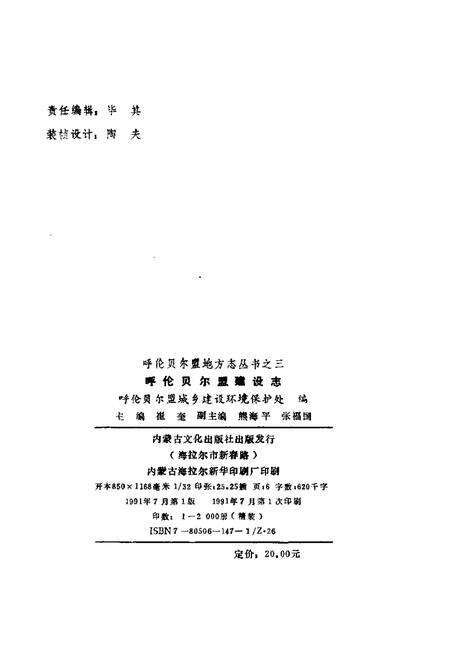 1991-呼伦贝尔盟建设志.pdf电子版_内蒙古志预览图2