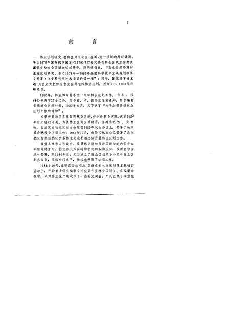 1991-呼伦贝尔盟林业区划.pdf电子版_内蒙古志预览图2