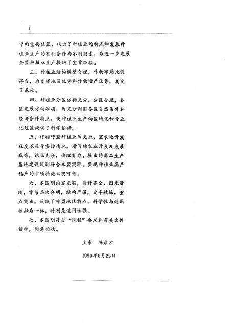 1991-呼伦贝尔盟种植业区划.pdf电子版_内蒙古志预览图2