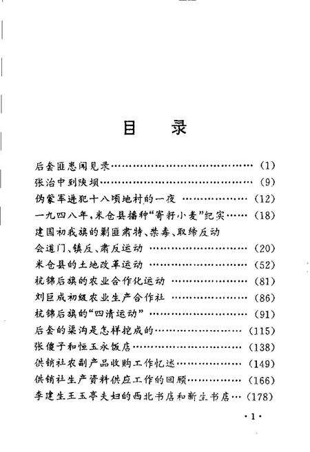 -杭锦后旗文史资料选编  第8辑.pdf电子版_内蒙古志预览图2