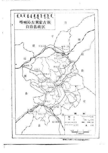 1991-喀喇沁左翼蒙古族自治县地名志.pdf电子版_辽宁省志预览图2