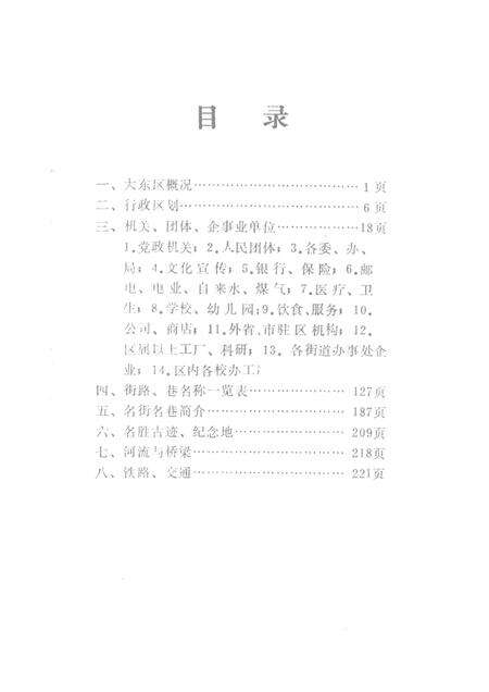 1991-大东区地名指南.pdf电子版_辽宁省志预览图2
