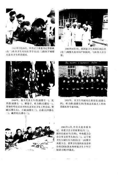 1991-大连市卫生志  1840-1985.pdf电子版_辽宁省志预览图2