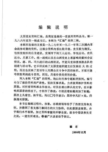 1991-太原党史资料汇编  第2辑.pdf电子版_山西省志预览图2