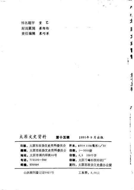 1991-太原文史资料  第15辑.pdf电子版_山西省志预览图2