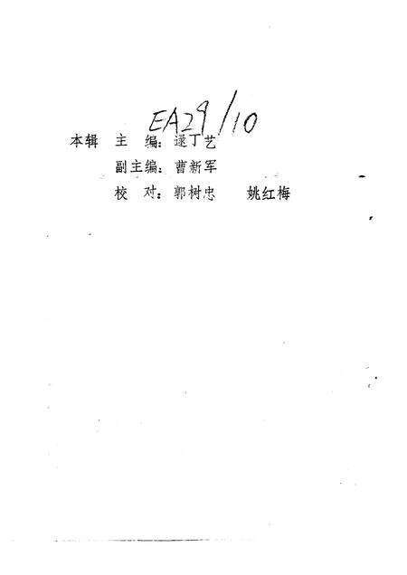 1991-安泽文史资料  第4辑.pdf电子版_山西省志预览图2