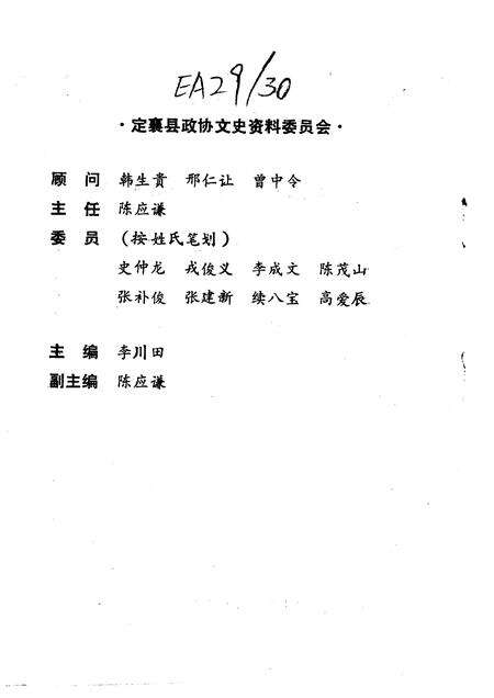 1991-定襄文史资料  第4辑  近现代定襄先贤录.pdf电子版_山西省志预览图2