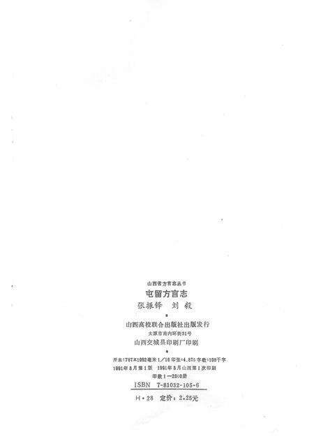 1991-屯留方言志.pdf电子版_山西省志预览图2