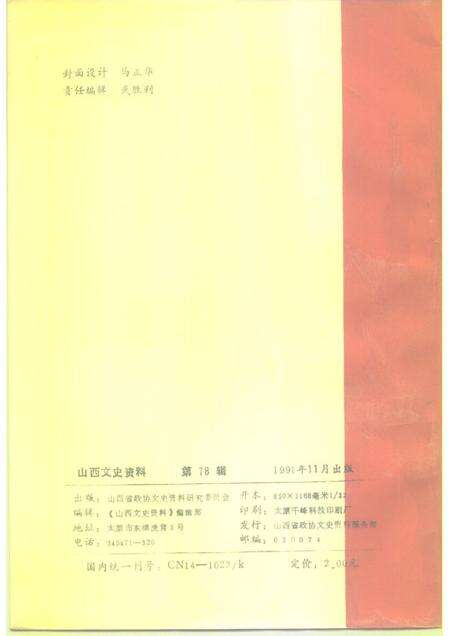 1991-山西文史资料  总第78辑  丁村文化遗址发掘经过与研究.pdf电子版_山西省志预览图2