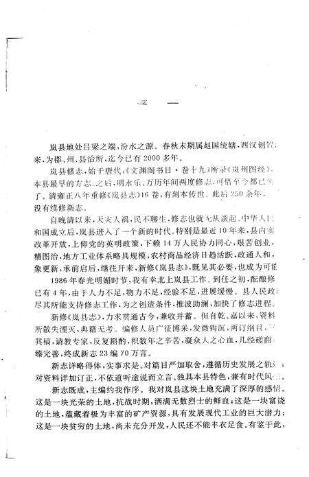 1991-岚县志  上.pdf电子版_山西省志预览图2