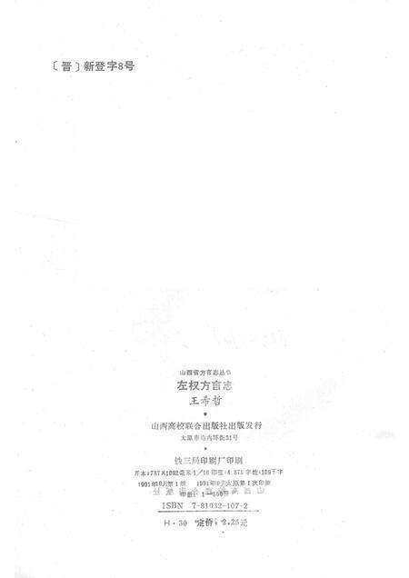 1991-左权方言志.pdf电子版_山西省志预览图2