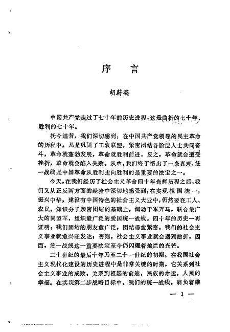 1991-徐汇文史资料选辑  第6辑  纪念中国共产党成立七十周年专辑.pdf电子版_上海市志预览图2