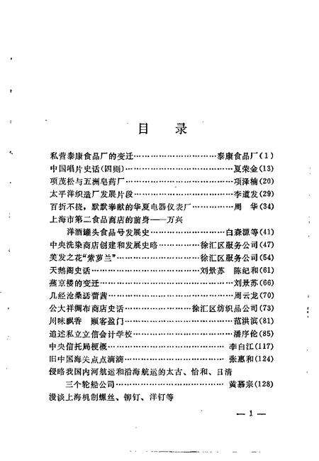 1991-徐汇文史资料选辑  第7辑  工商经济专辑.pdf电子版_上海市志预览图2