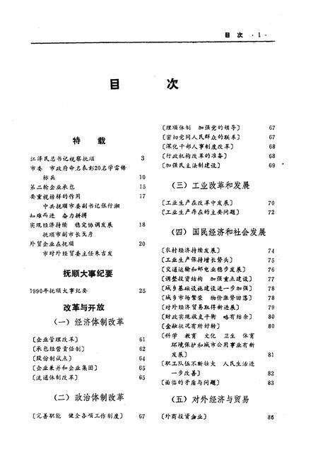 1991-抚顺年鉴  1991.pdf电子版_辽宁省志预览图2