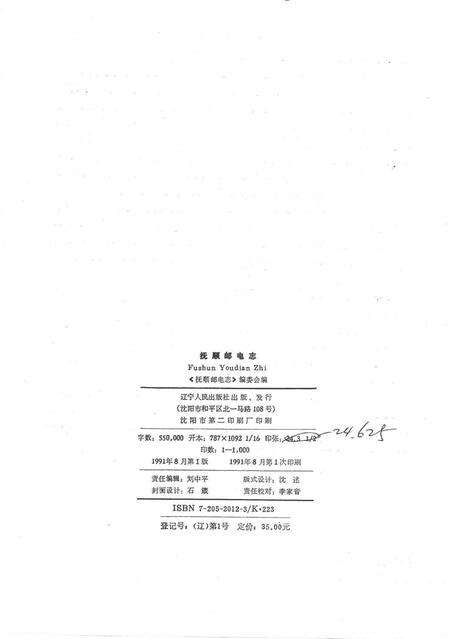 1991-抚顺邮电志.pdf电子版_辽宁省志预览图2