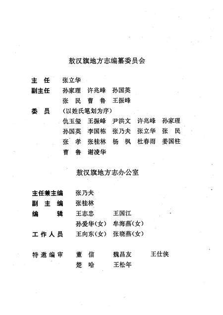 1991-敖汉旗志  上.pdf电子版_内蒙古志预览图2