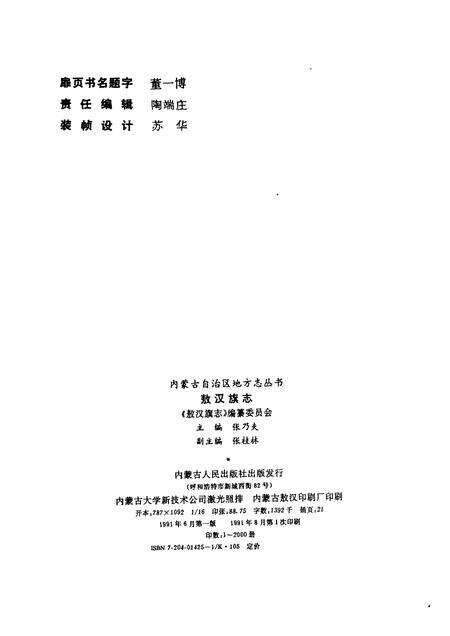 1991-敖汉旗志  下.pdf电子版_内蒙古志预览图2