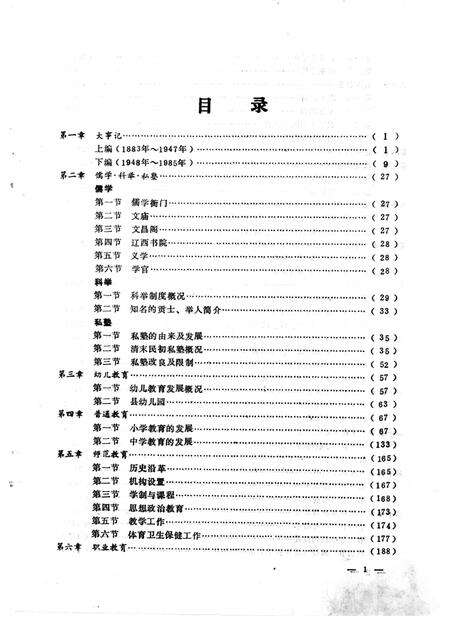 1991-新民县教育志  1883-1985.pdf电子版_辽宁省志预览图2