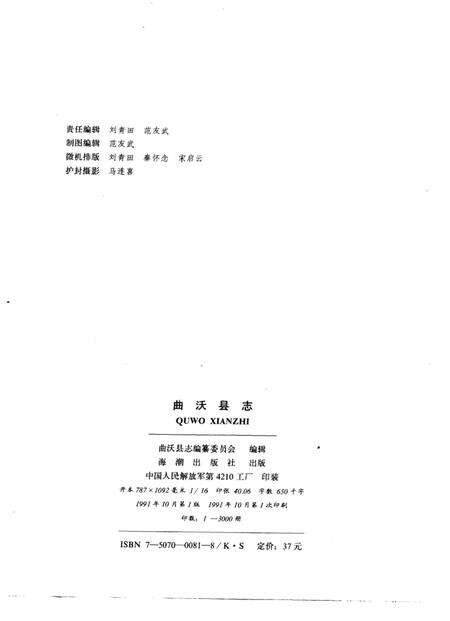 1991-曲沃县志.pdf电子版_山西省志预览图2