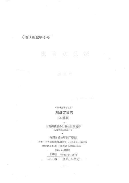 1991-朔县方言志.pdf电子版_山西省志预览图2