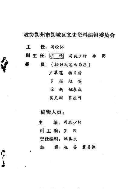1991-朔州市朔城区文史资料  第3辑.pdf电子版_山西省志预览图2